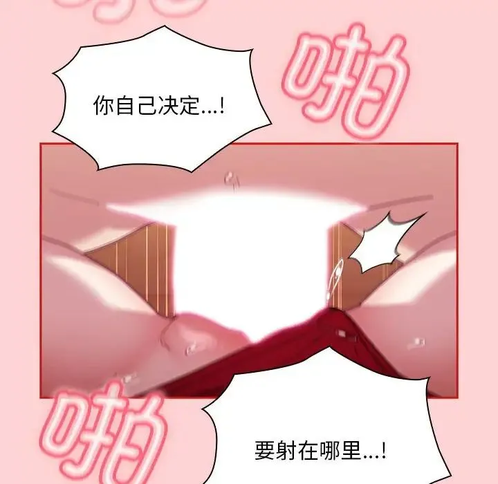 不请自来的未婚妻 - 第89話 - page 114
