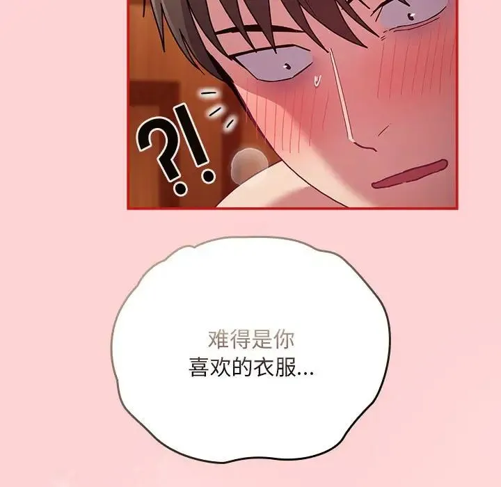 不请自来的未婚妻 - 第89話 - page 116