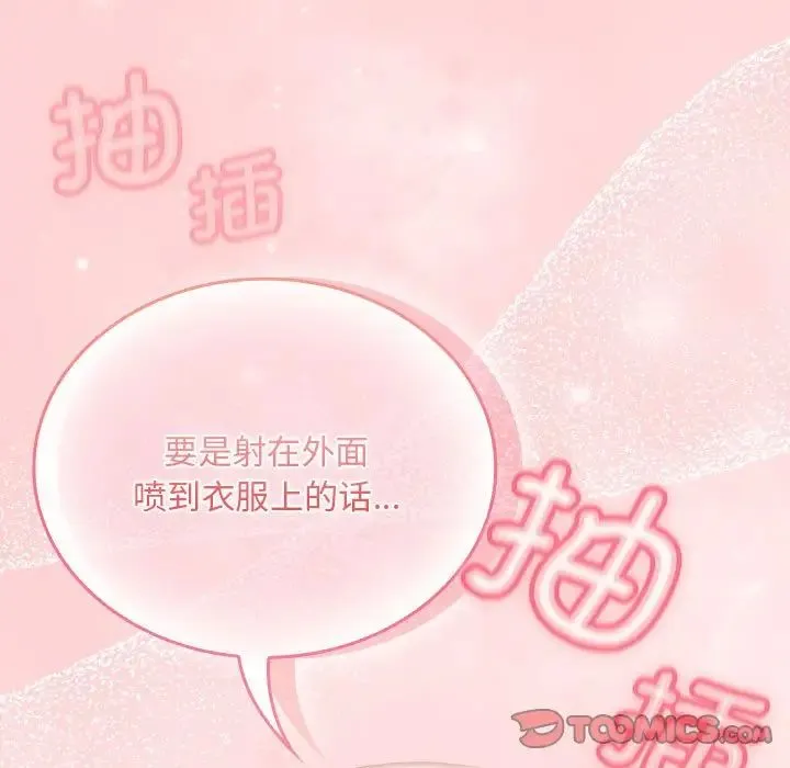 不请自来的未婚妻 - 第89話 - page 117