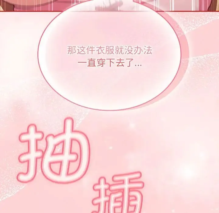 不请自来的未婚妻 - 第89話 - page 120