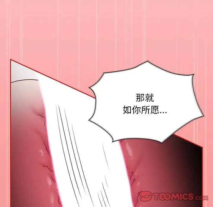 不请自来的未婚妻 - 第89話 - page 123