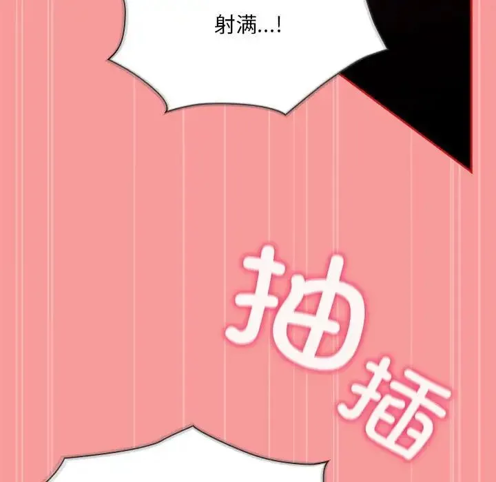 不请自来的未婚妻 - 第89話 - page 125