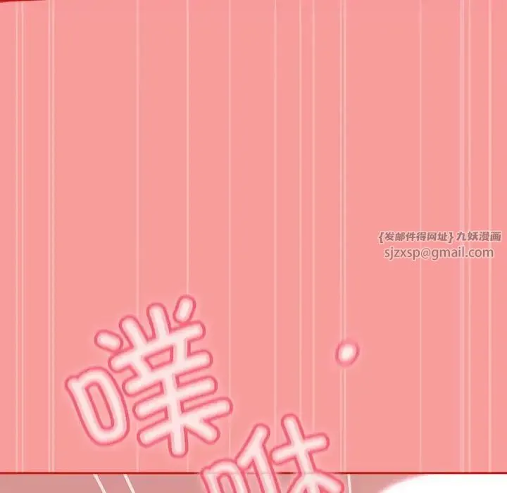 不请自来的未婚妻 - 第89話 - page 130