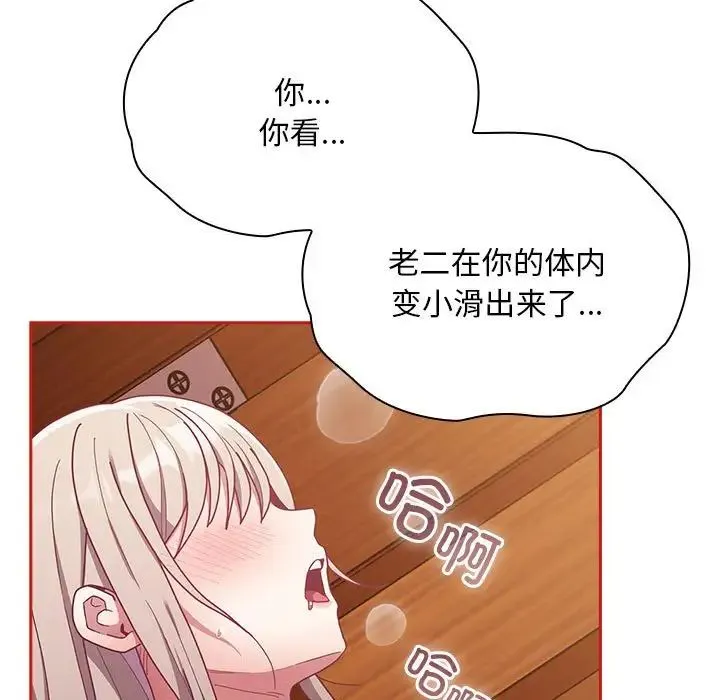 不请自来的未婚妻 - 第89話 - page 137