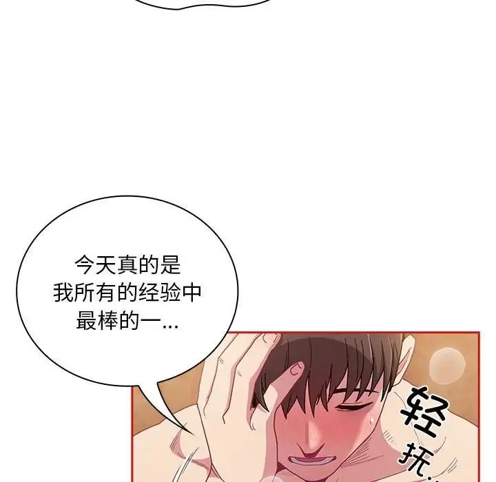 不请自来的未婚妻 - 第89話 - page 139