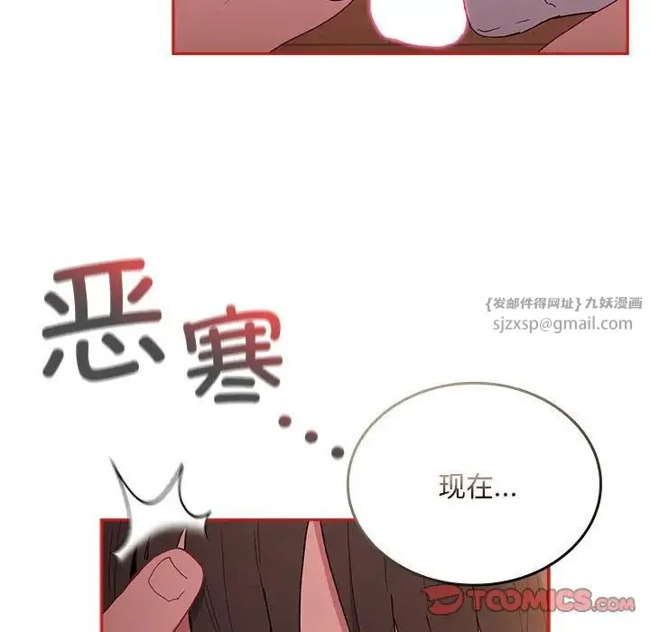 不请自来的未婚妻 - 第89話 - page 141