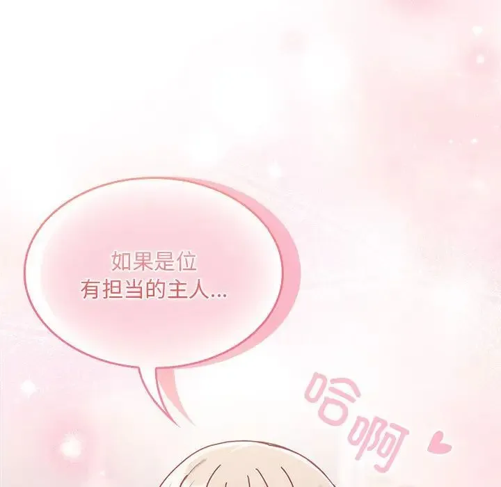 不请自来的未婚妻 - 第89話 - page 143