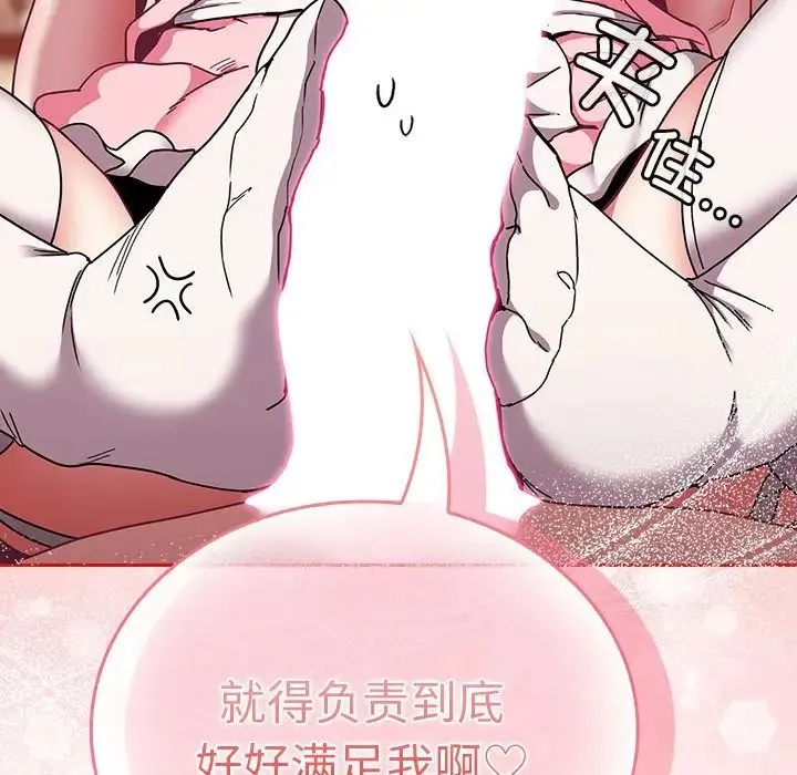 不请自来的未婚妻 - 第89話 - page 145