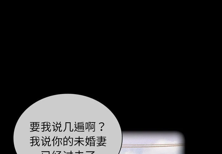 不请自来的未婚妻 - 第30话 - page 2