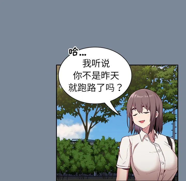 不请自来的未婚妻 - 第30话 - page 26