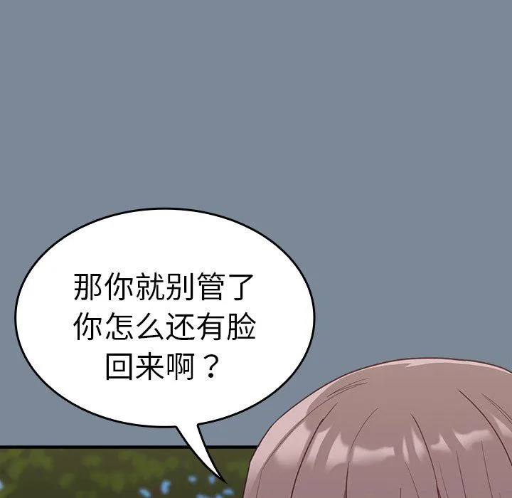 不请自来的未婚妻 - 第30话 - page 28