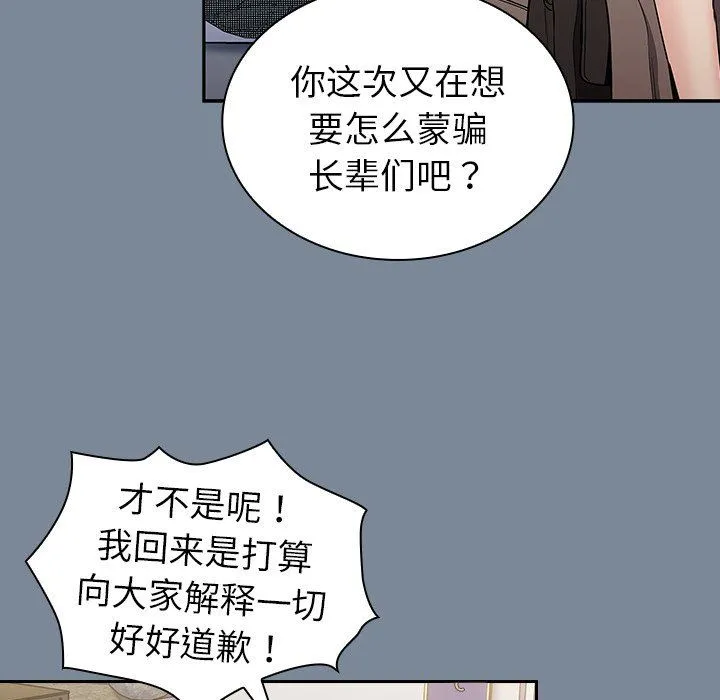 不请自来的未婚妻 - 第30话 - page 34
