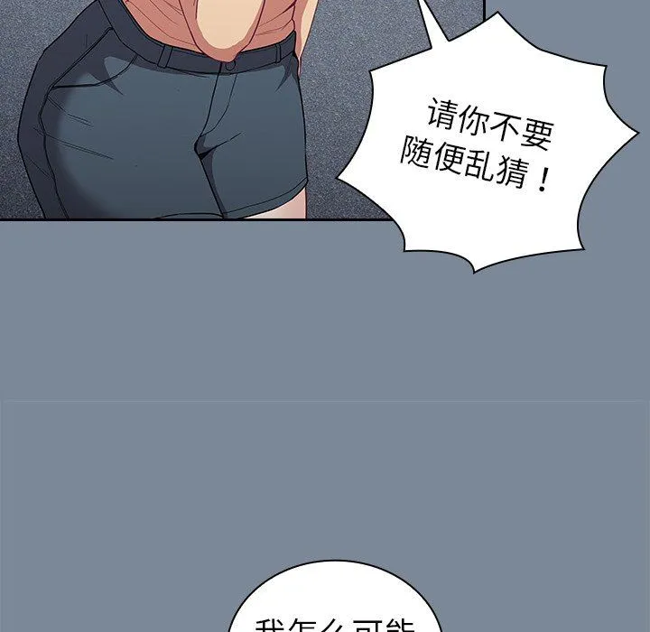 不请自来的未婚妻 - 第30话 - page 36