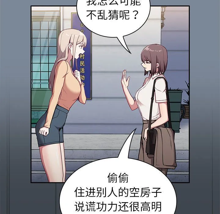 不请自来的未婚妻 - 第30话 - page 37