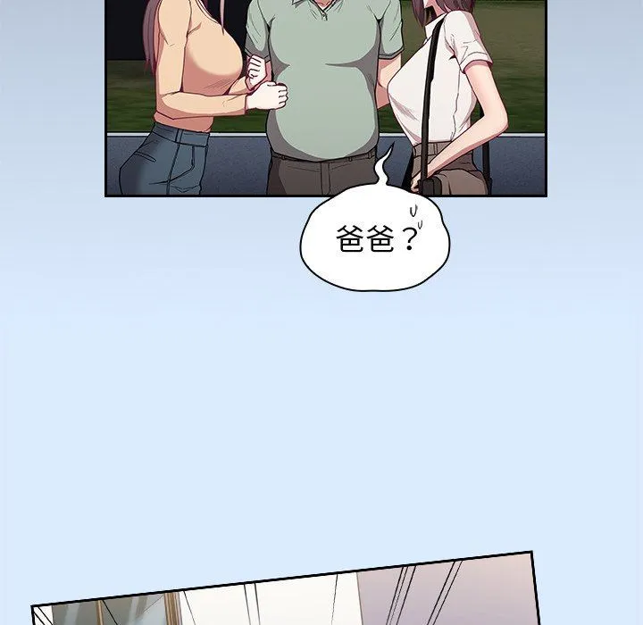 不请自来的未婚妻 - 第30话 - page 45
