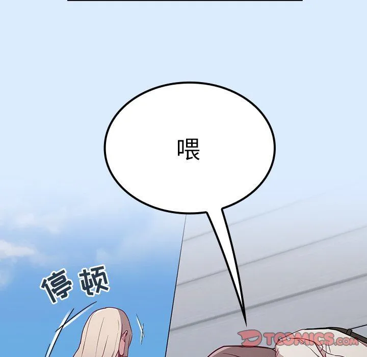 不请自来的未婚妻 - 第30话 - page 51
