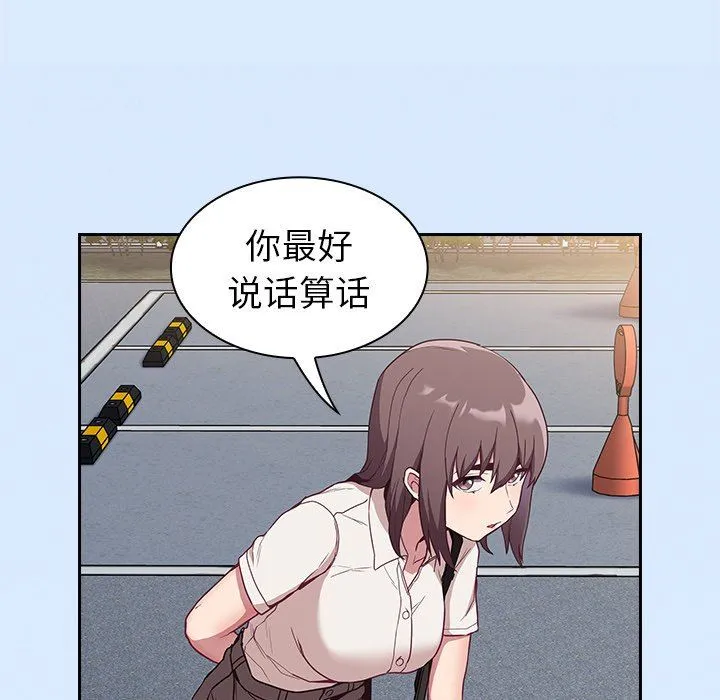 不请自来的未婚妻 - 第30话 - page 53