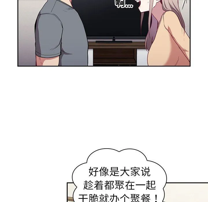 不请自来的未婚妻 - 第30话 - page 67