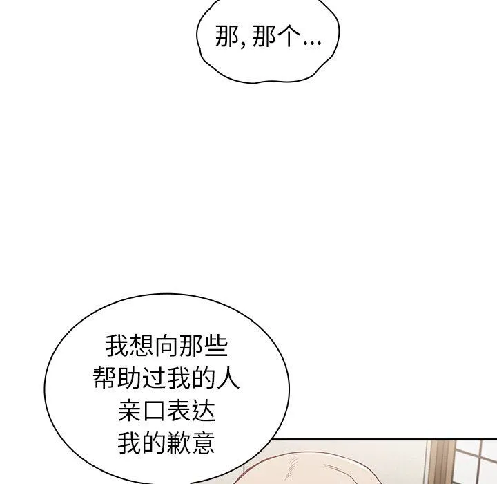 不请自来的未婚妻 - 第30话 - page 71