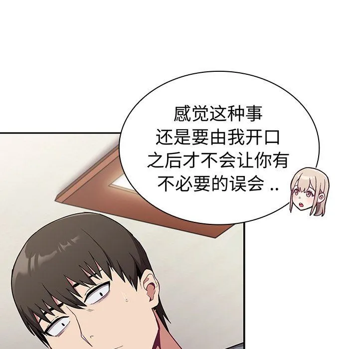 不请自来的未婚妻 - 第30话 - page 73