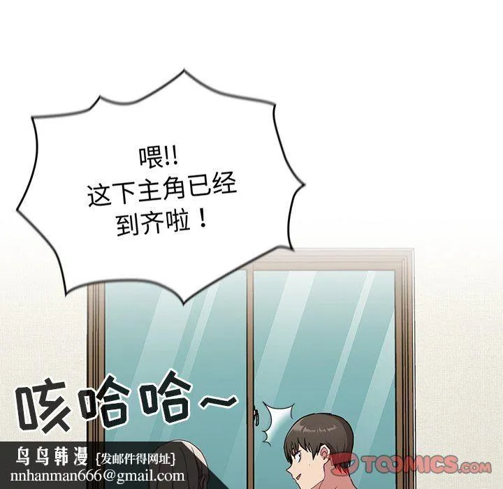 不请自来的未婚妻 - 第30话 - page 75