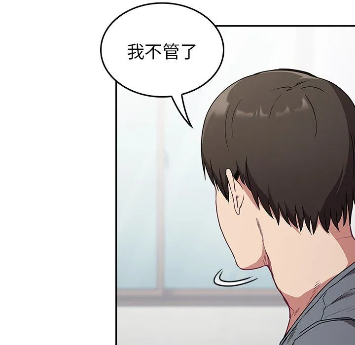 不请自来的未婚妻 - 第30话 - page 79