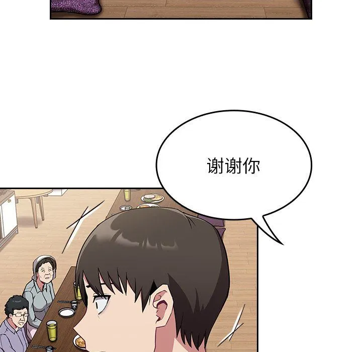 不请自来的未婚妻 - 第30话 - page 82