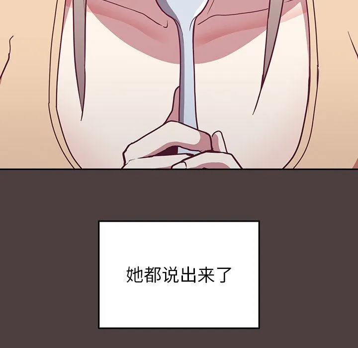 不请自来的未婚妻 - 第30话 - page 86