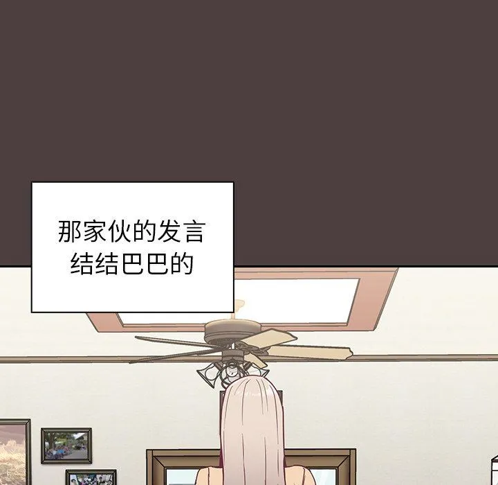 不请自来的未婚妻 - 第30话 - page 87