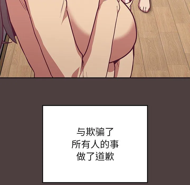 不请自来的未婚妻 - 第30话 - page 91