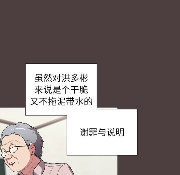不请自来的未婚妻 - 第30话 - page 92