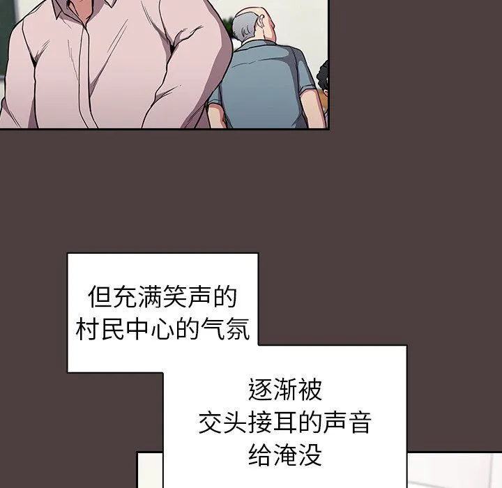 不请自来的未婚妻 - 第30话 - page 93