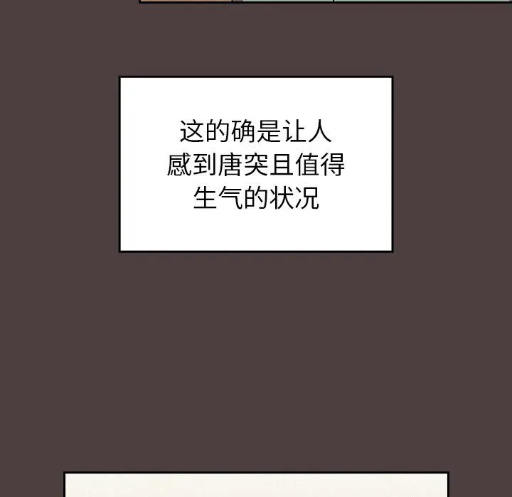 不请自来的未婚妻 - 第30话 - page 95