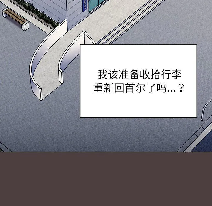 不请自来的未婚妻 - 第30话 - page 98