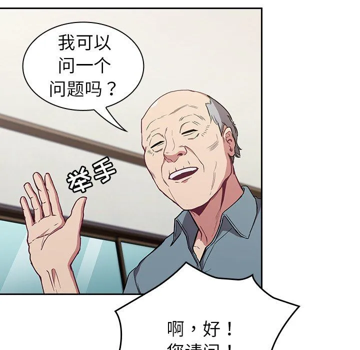 不请自来的未婚妻 - 第30话 - page 101