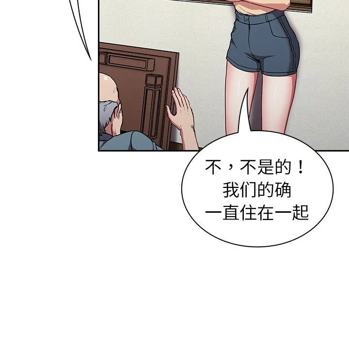 不请自来的未婚妻 - 第30话 - page 103