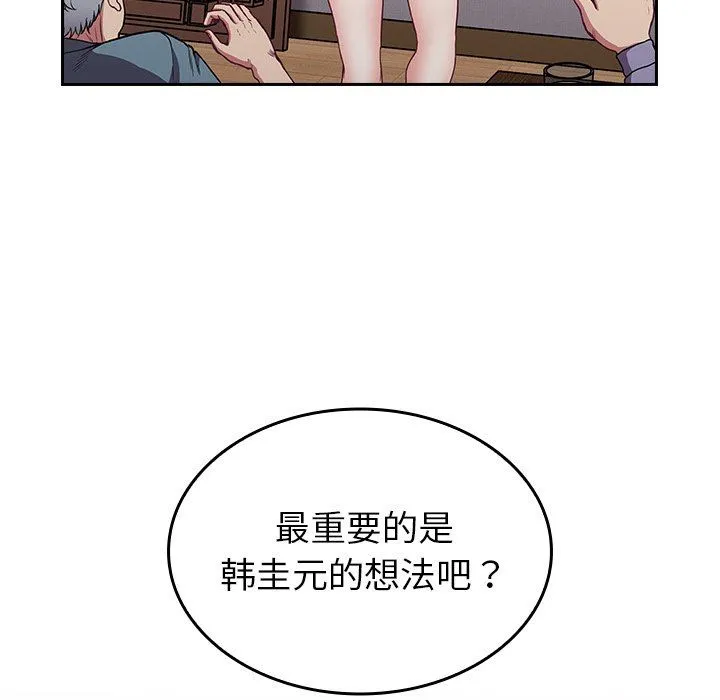 不请自来的未婚妻 - 第30话 - page 105