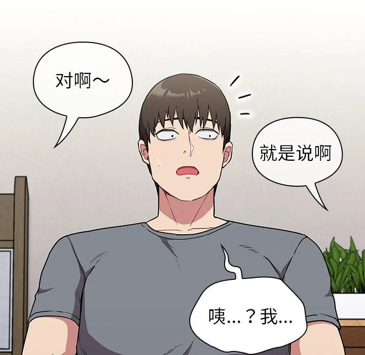 不请自来的未婚妻 - 第30话 - page 106