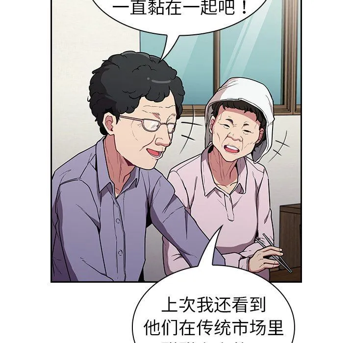 不请自来的未婚妻 - 第30话 - page 108