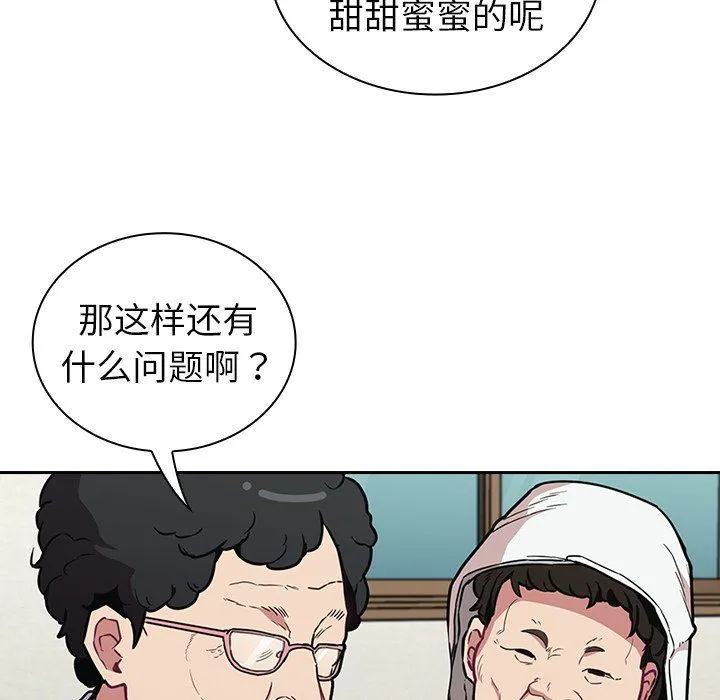 不请自来的未婚妻 - 第30话 - page 109