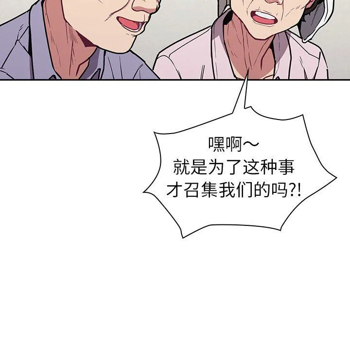 不请自来的未婚妻 - 第30话 - page 110