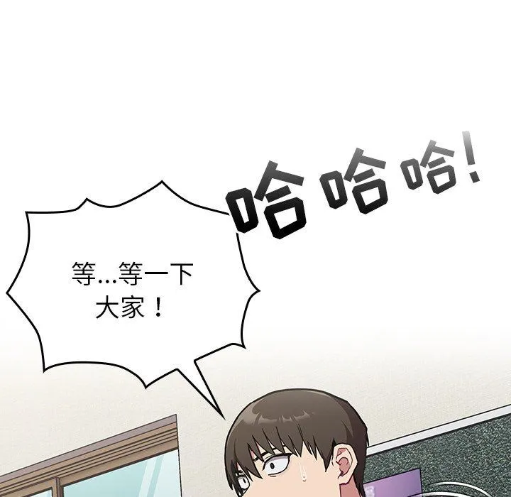不请自来的未婚妻 - 第30话 - page 113