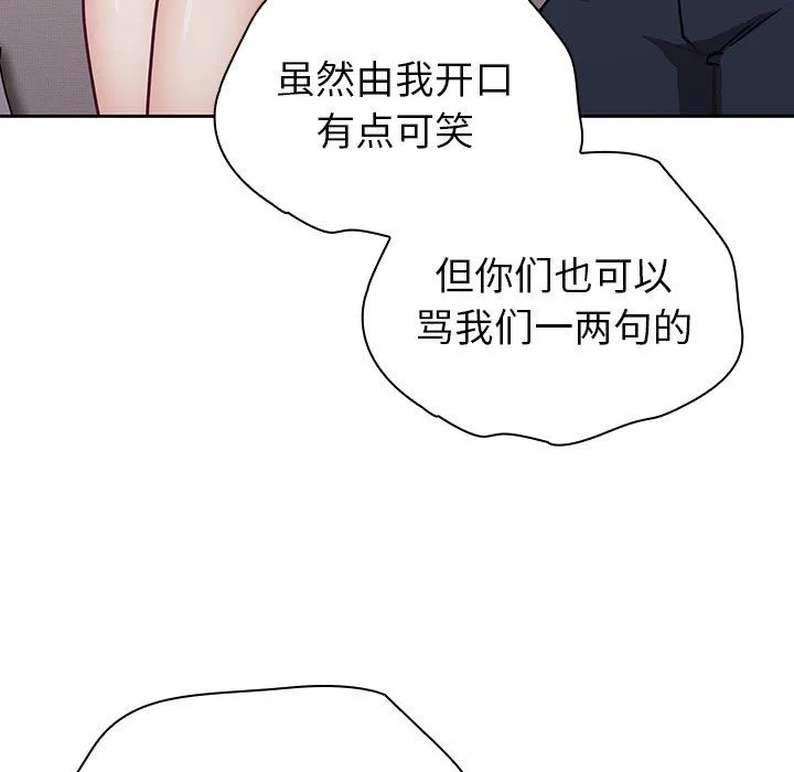 不请自来的未婚妻 - 第30话 - page 115