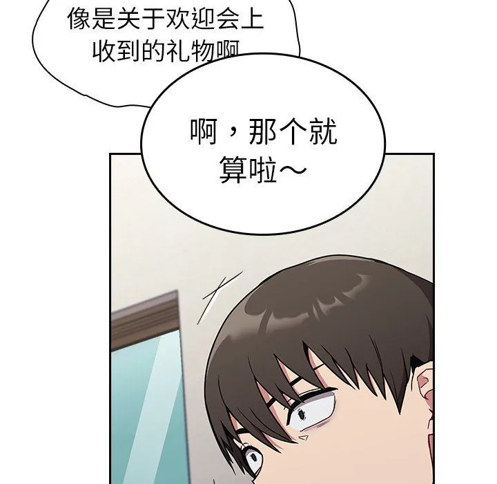 不请自来的未婚妻 - 第30话 - page 116