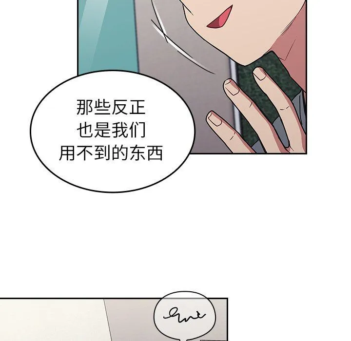 不请自来的未婚妻 - 第30话 - page 117