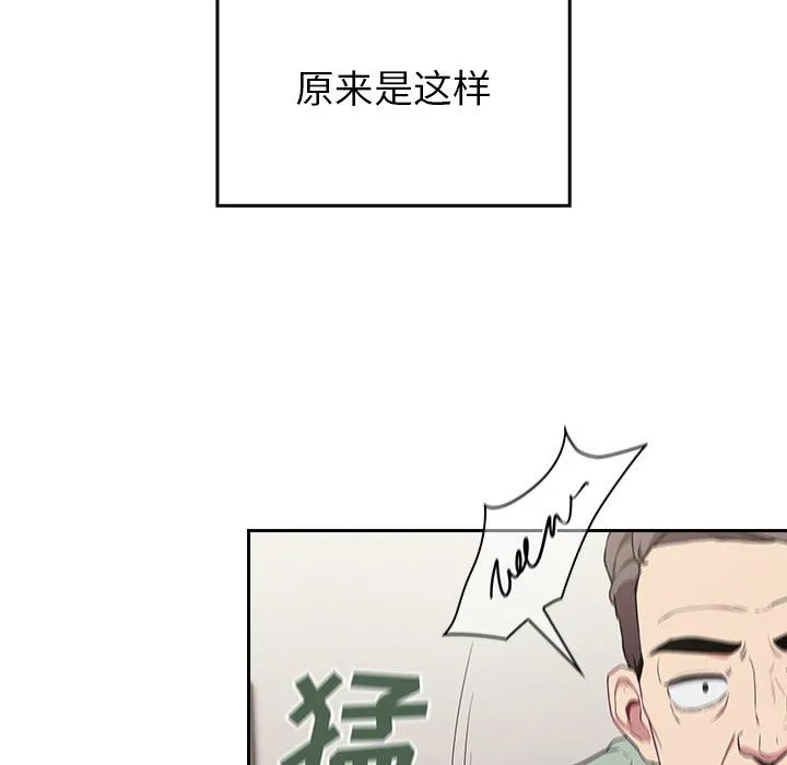 不请自来的未婚妻 - 第30话 - page 119