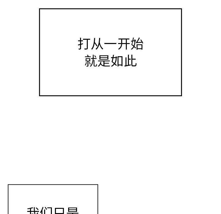 不请自来的未婚妻 - 第30话 - page 121