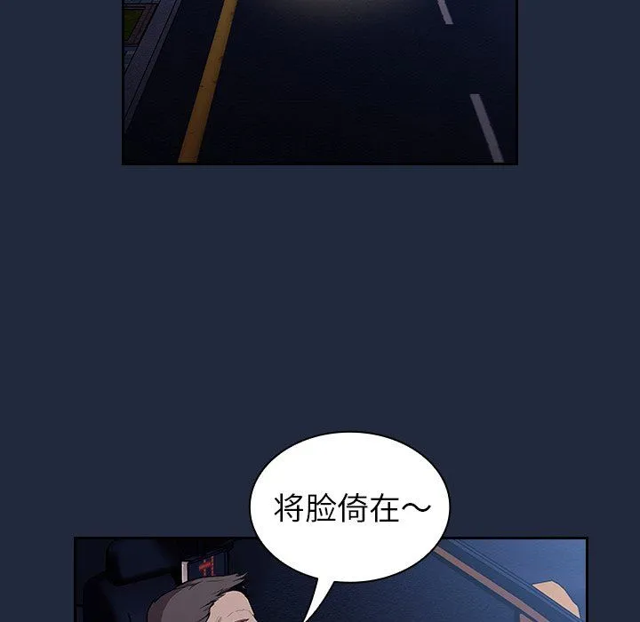 不请自来的未婚妻 - 第30话 - page 132