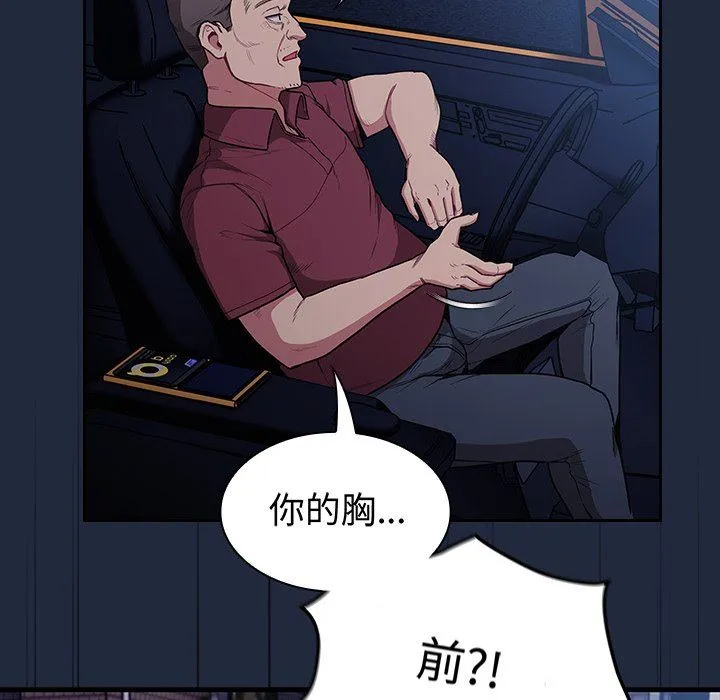 不请自来的未婚妻 - 第30话 - page 133