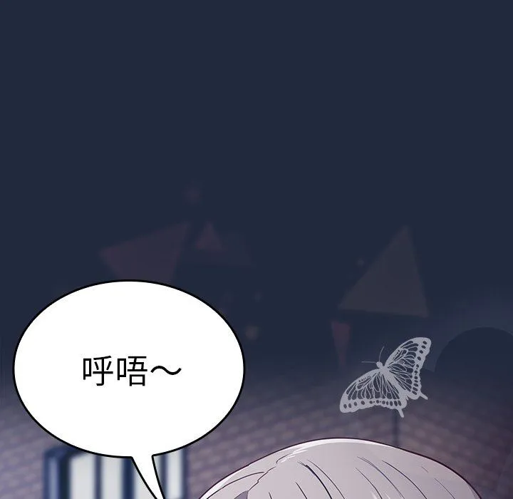 不请自来的未婚妻 - 第30话 - page 145